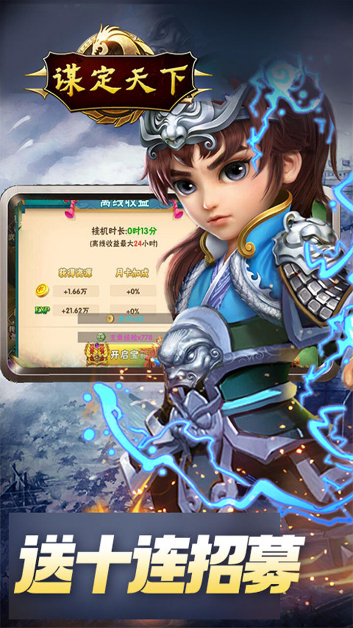 谋定天下GM版