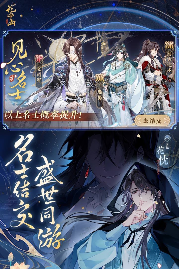 花亦山心之月内测版