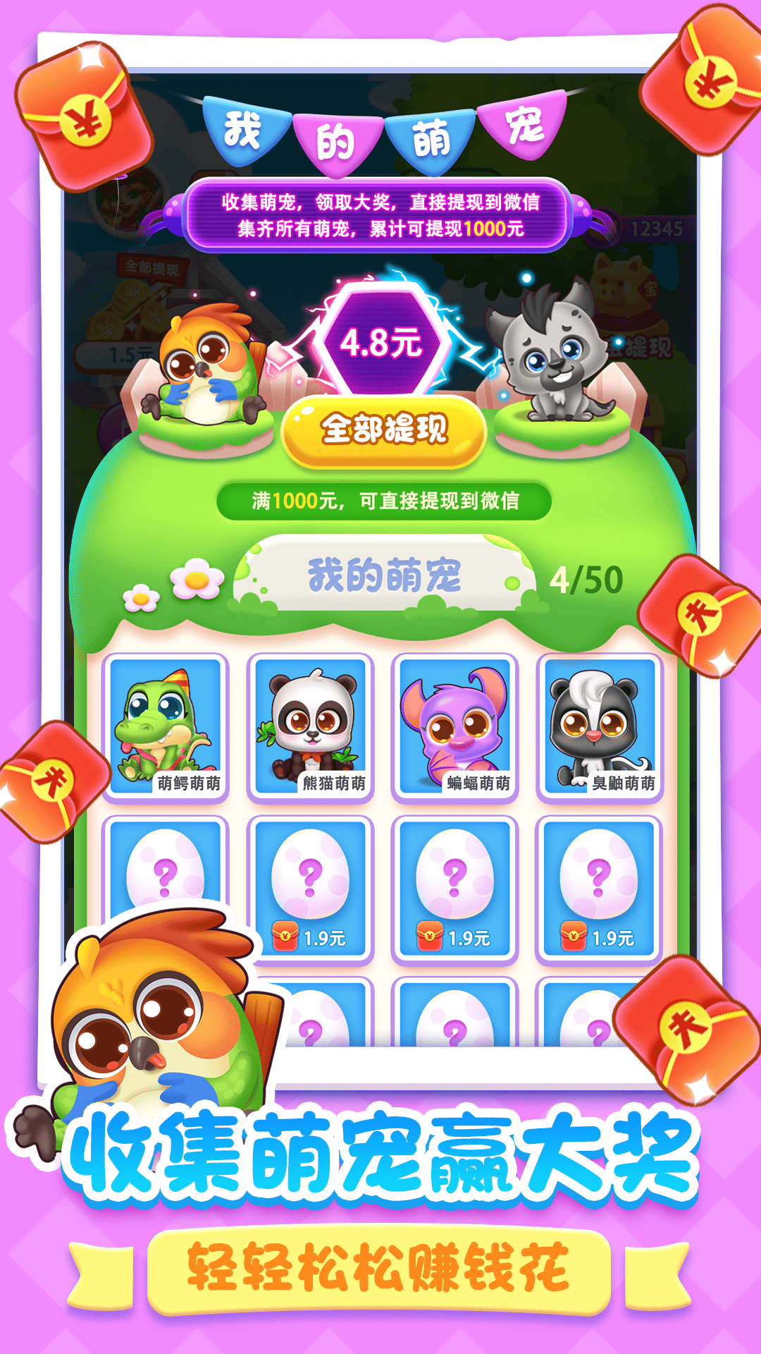 萌宠进化论