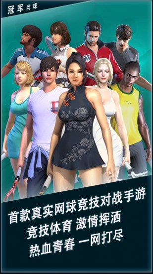 冠军网球单机版