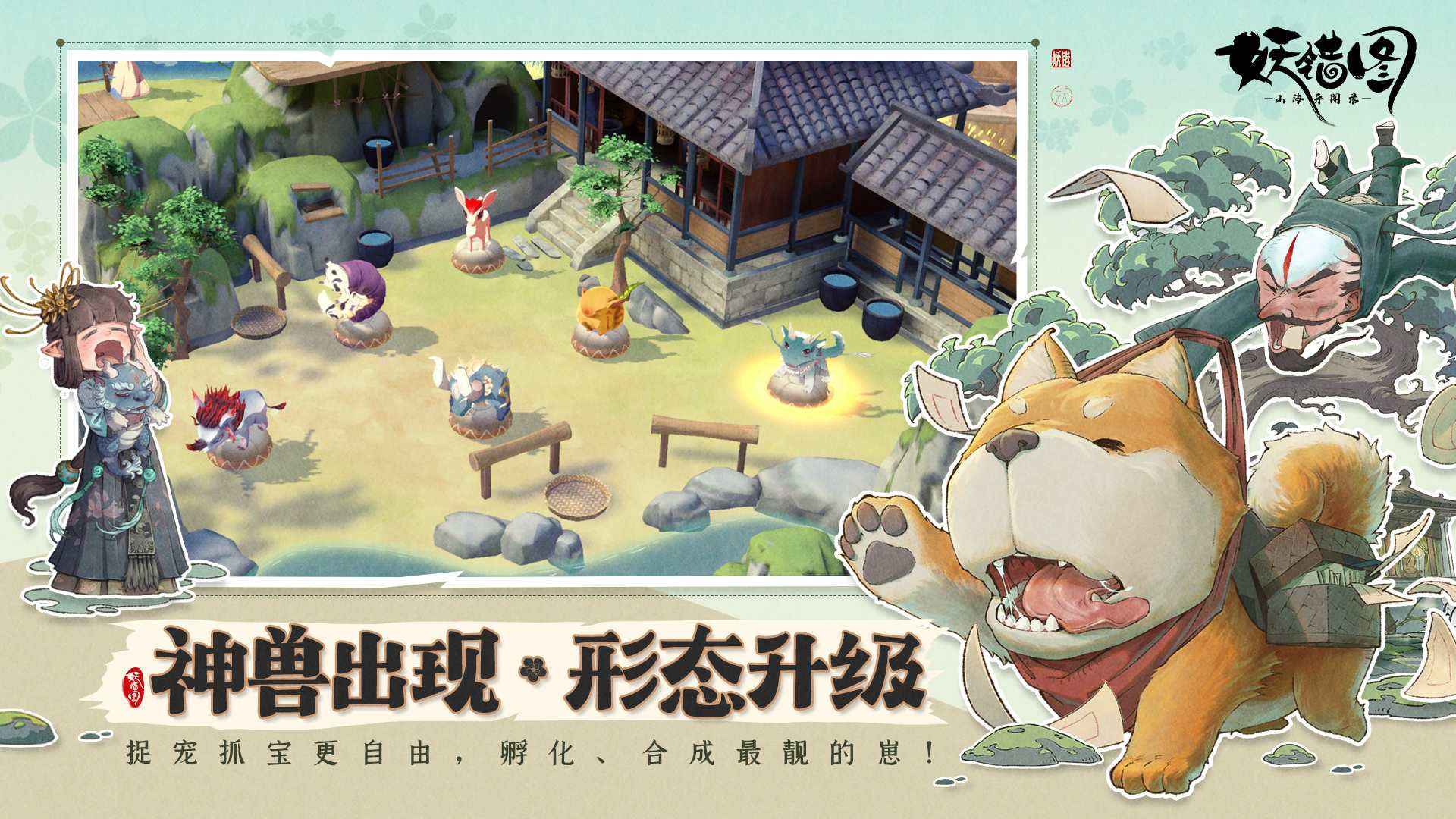 山海异闻录之妖错图官网版