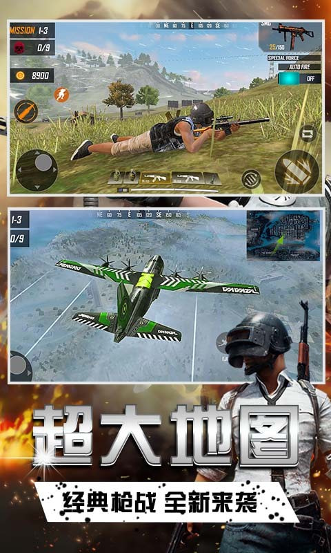 吃鸡行动:特战使命