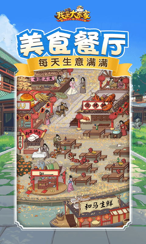 我是大东家江南篇