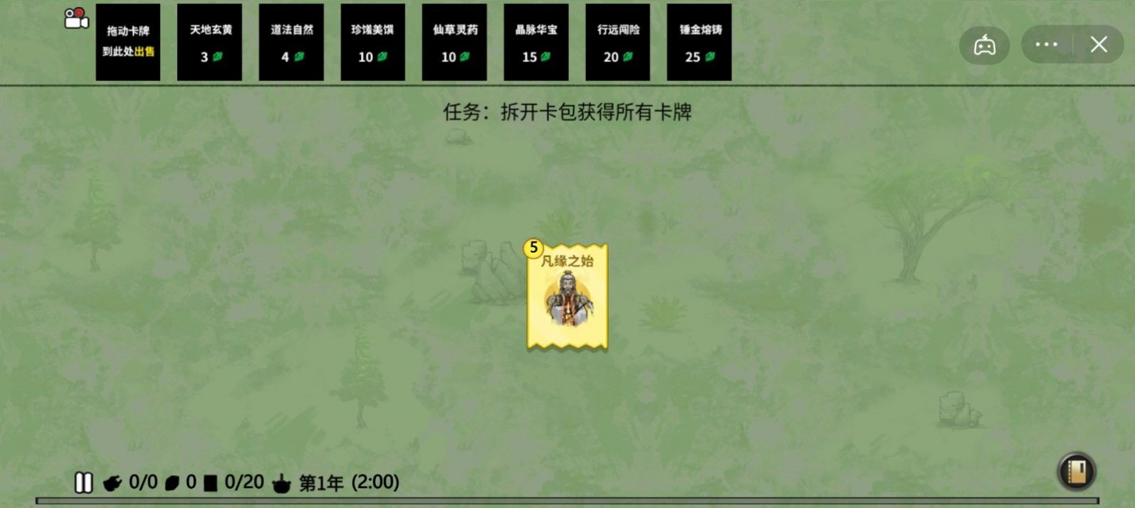堆叠修仙云游仙人