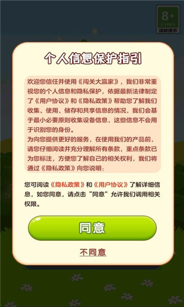 闯关大赢家