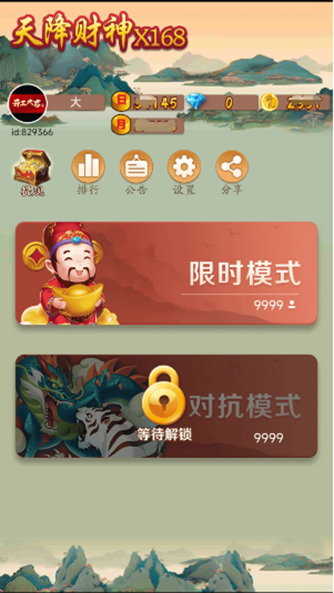 天降财神X168