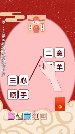 成语知多少