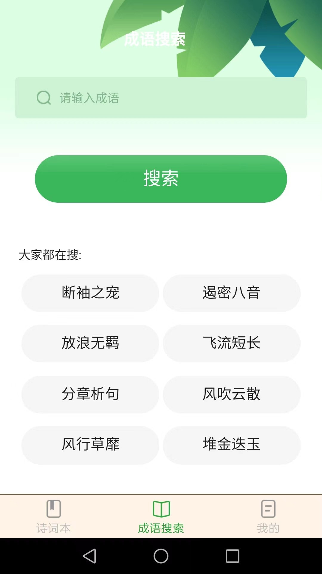 快来猜成语