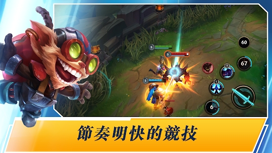 英雄联盟台服手机版