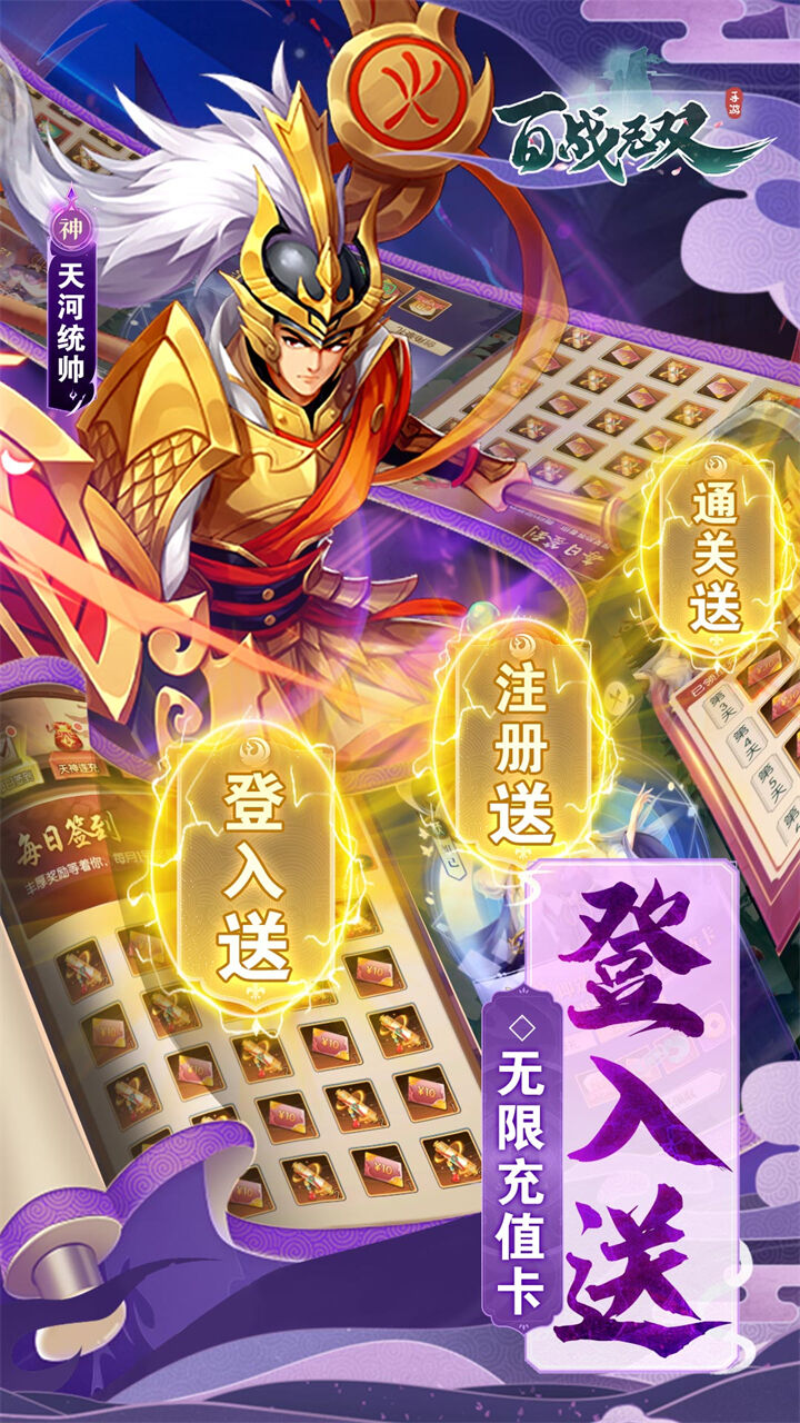 百战无双入世神将