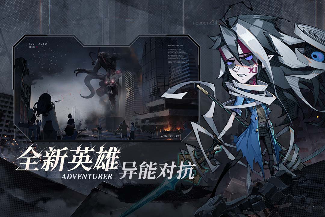 都市冒险高手九游版