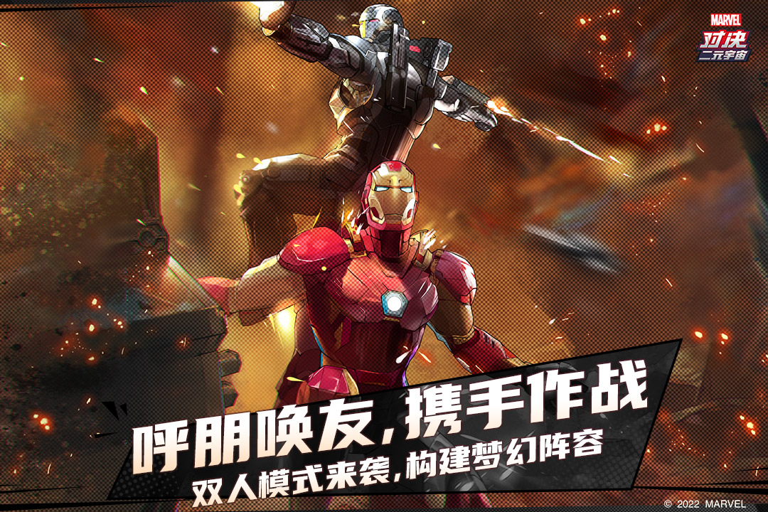 漫威对决网易官方版
