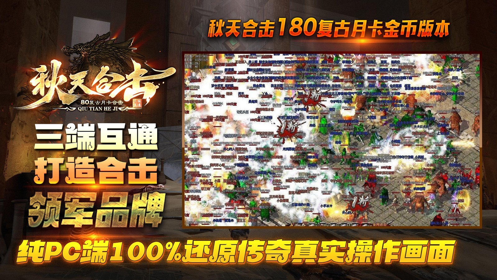 秋天合击截图