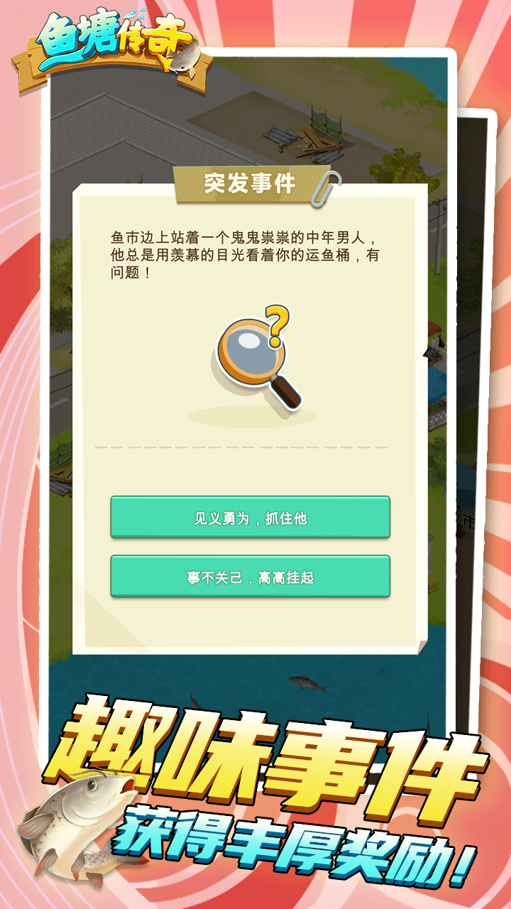 鱼塘传奇