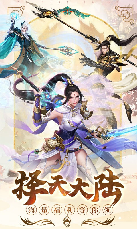 择天大陆