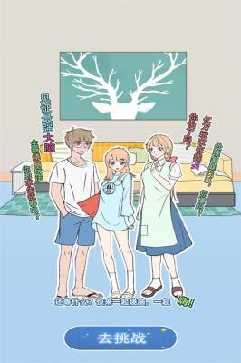 宅家找茬