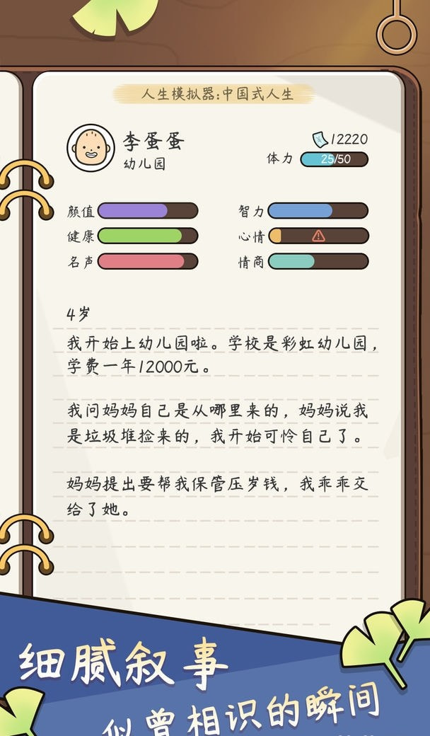 人生模拟器中国式人生