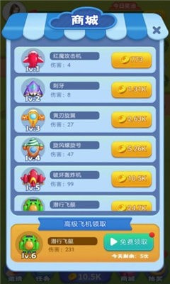 魔性小飞机OL版