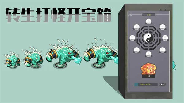 转生打怪开宝箱v3.0