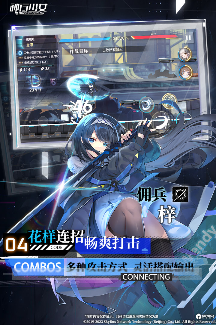 神行少女(测试服)