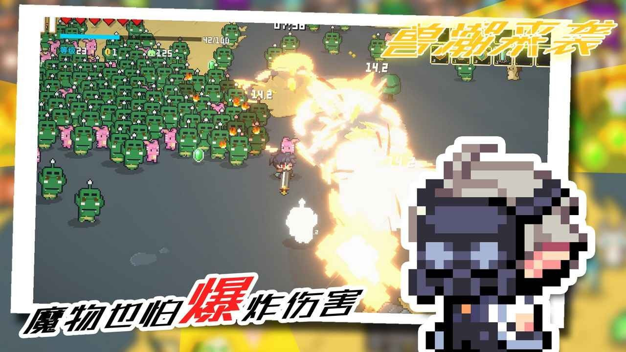 兽潮来袭免广告