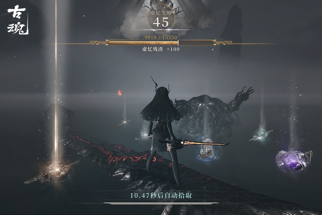 古魂九游版