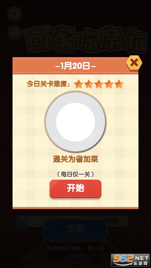 美食大作战分享版