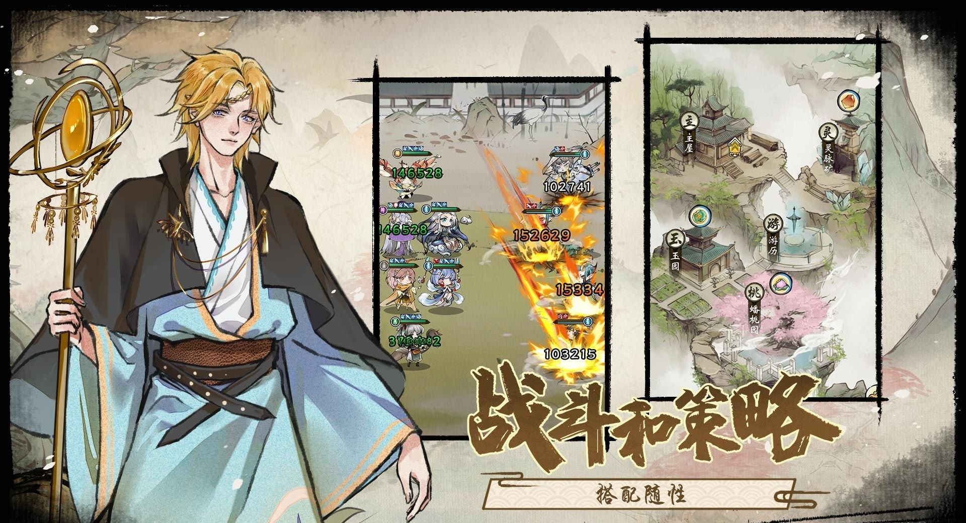 修仙绘卷手游版