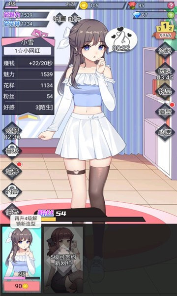 我的网红女友养成计划免看广告版