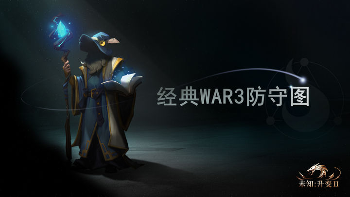 未知升变2分享版