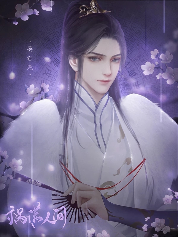 祸满人间