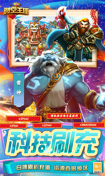 时空王座
