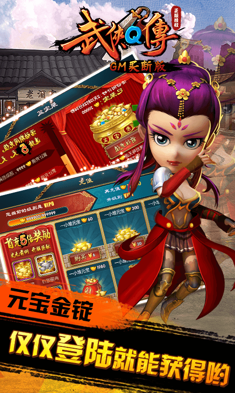 武侠q传gm版无限元宝下载