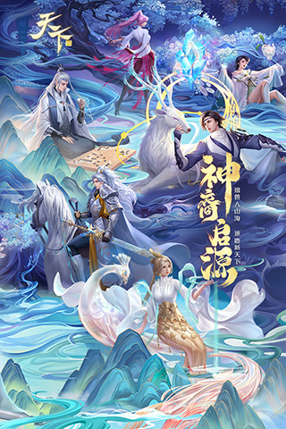 天下手游客户端