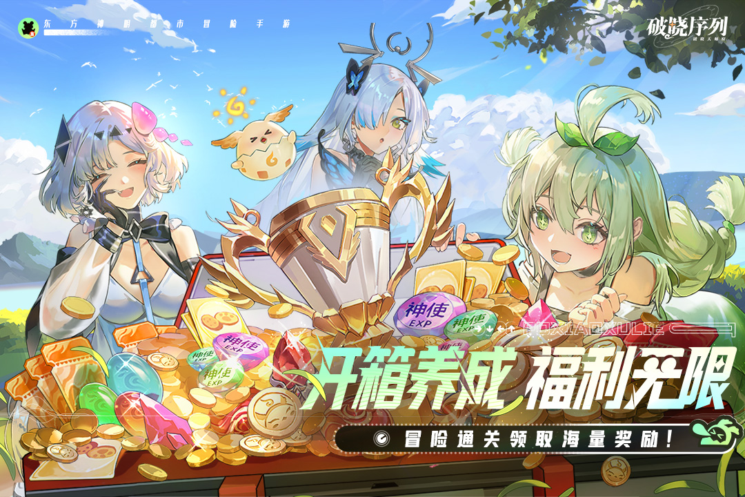 破晓序列九游版