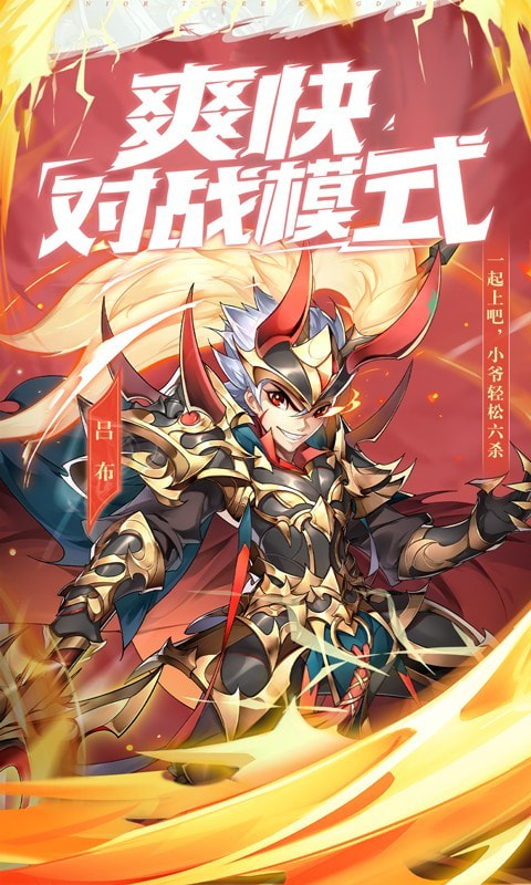 少年三国志百度版
