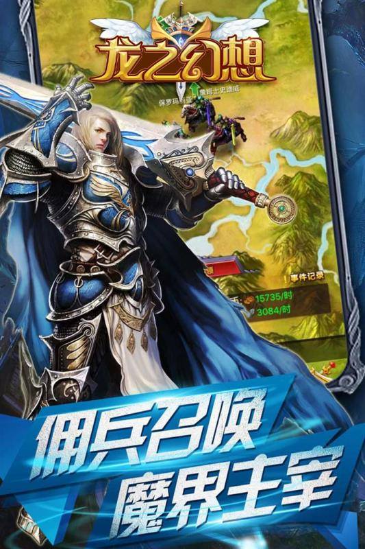 龙之幻想分享版