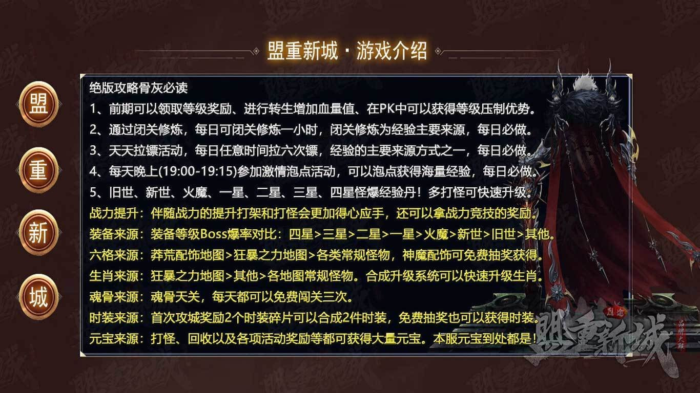烈途盟重新城
