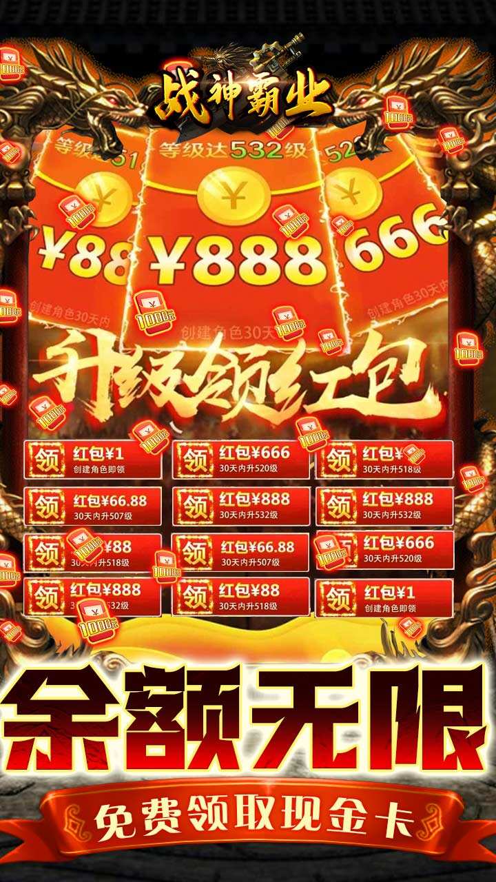 战神霸业折扣充值