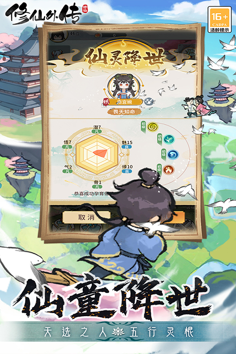 修仙外传九游版