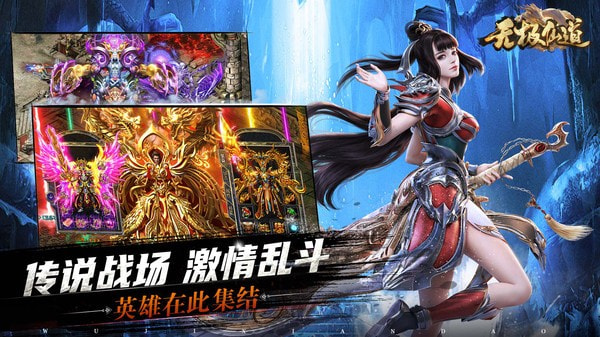 无极仙道传奇