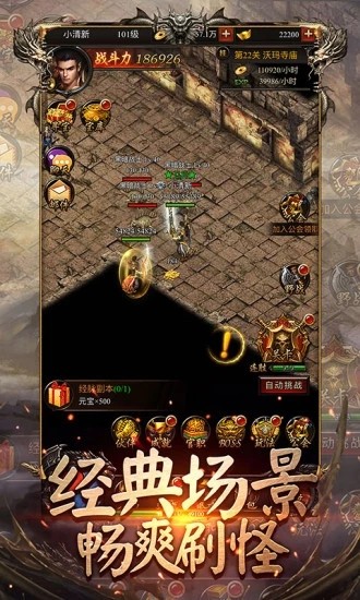 传奇手游三职业微变版