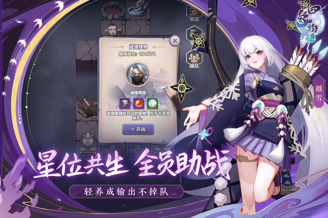 四象物语九游版