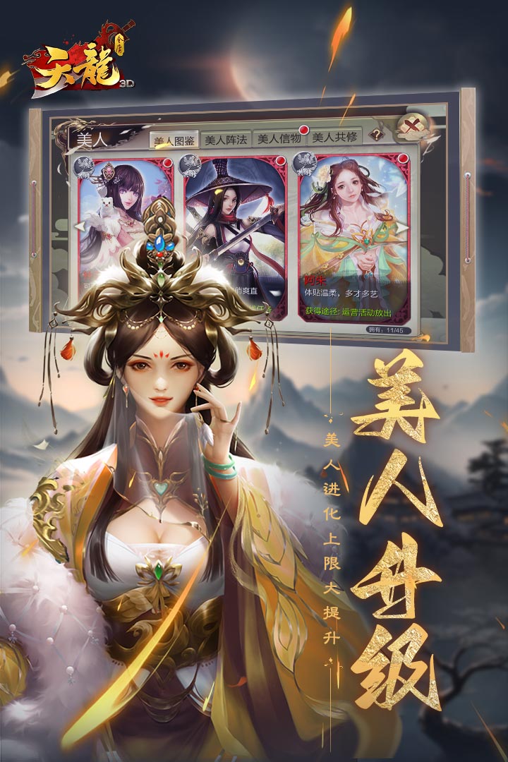 天龙3D畅游客户端