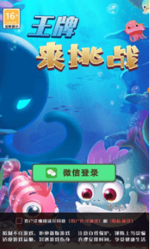 王牌来挑战