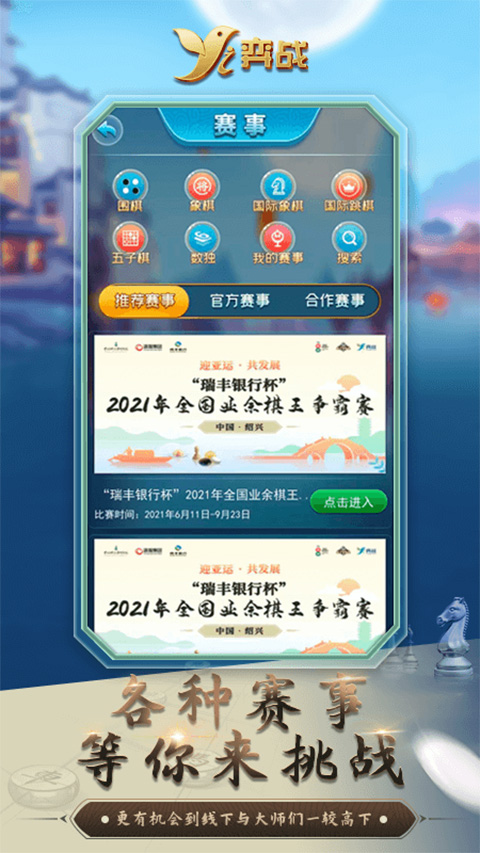 弈战