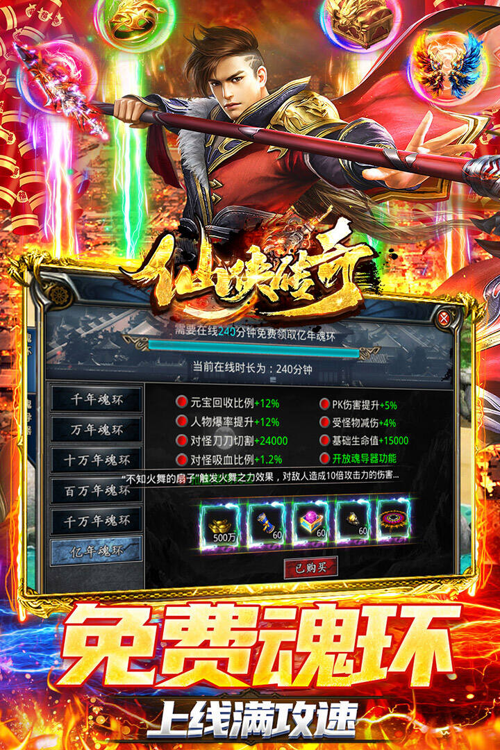 仙侠传奇鸿蒙神器