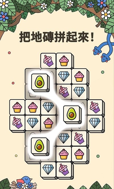 3tiles分享版