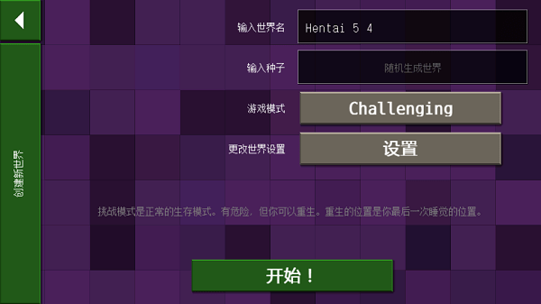 生存战争恒泰模组五周年(Hentai