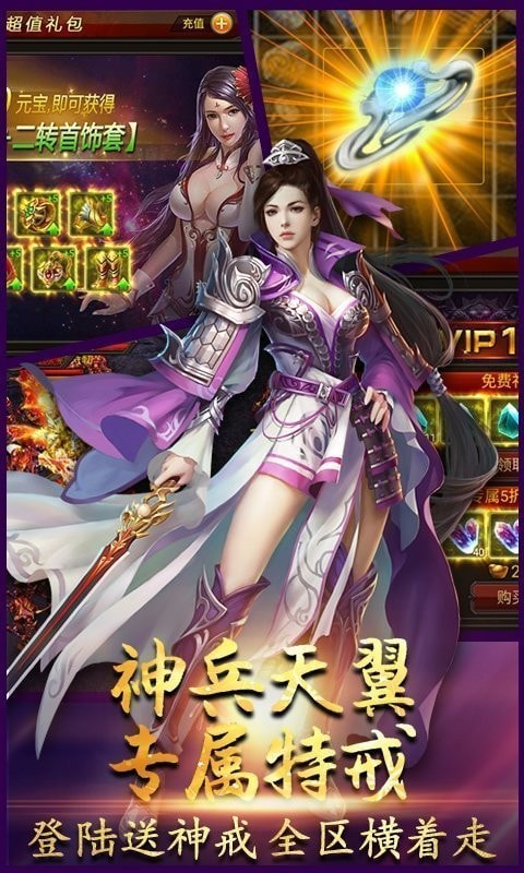 传奇合击三端互通